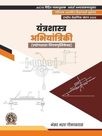 Engineering Mechanics (with Lab Manual) (Marathi)
